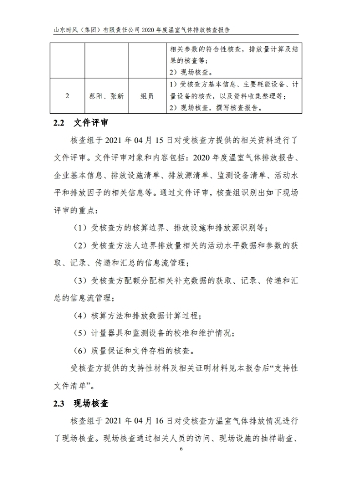 温室气体排放核查报告_公示_拉斯维加斯9888集团