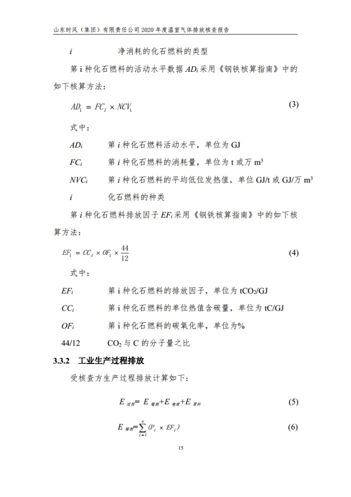 温室气体排放核查报告_公示_拉斯维加斯9888集团