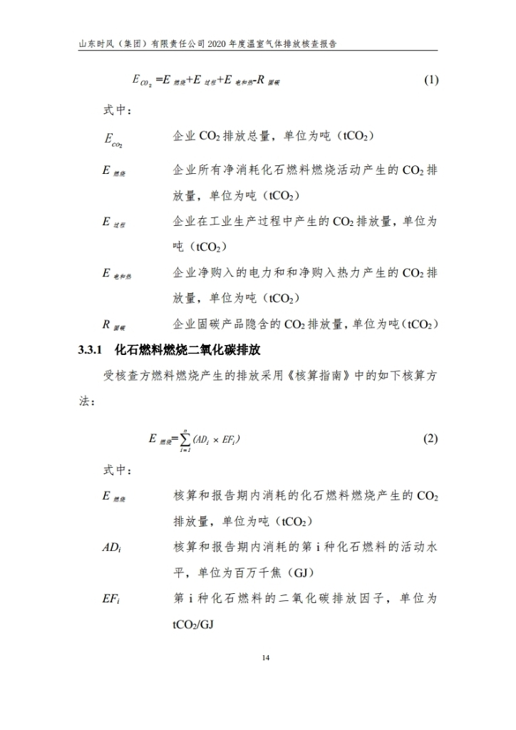 温室气体排放核查报告_公示_拉斯维加斯9888集团