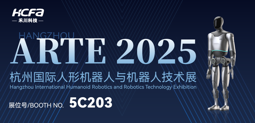 展会约请 |大宝娱乐人形机械人与您相约ARTE 2025人形机械人展，共探行业前沿