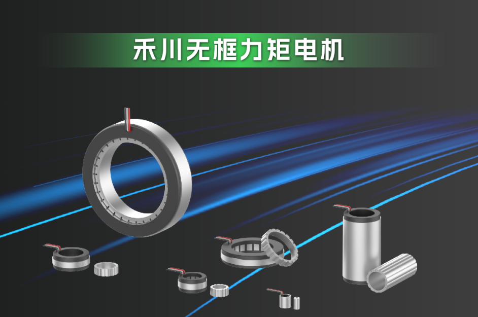 沉磅加码-大宝娱乐科技携全新无框力矩电机系列跻身人形机械人新赛路