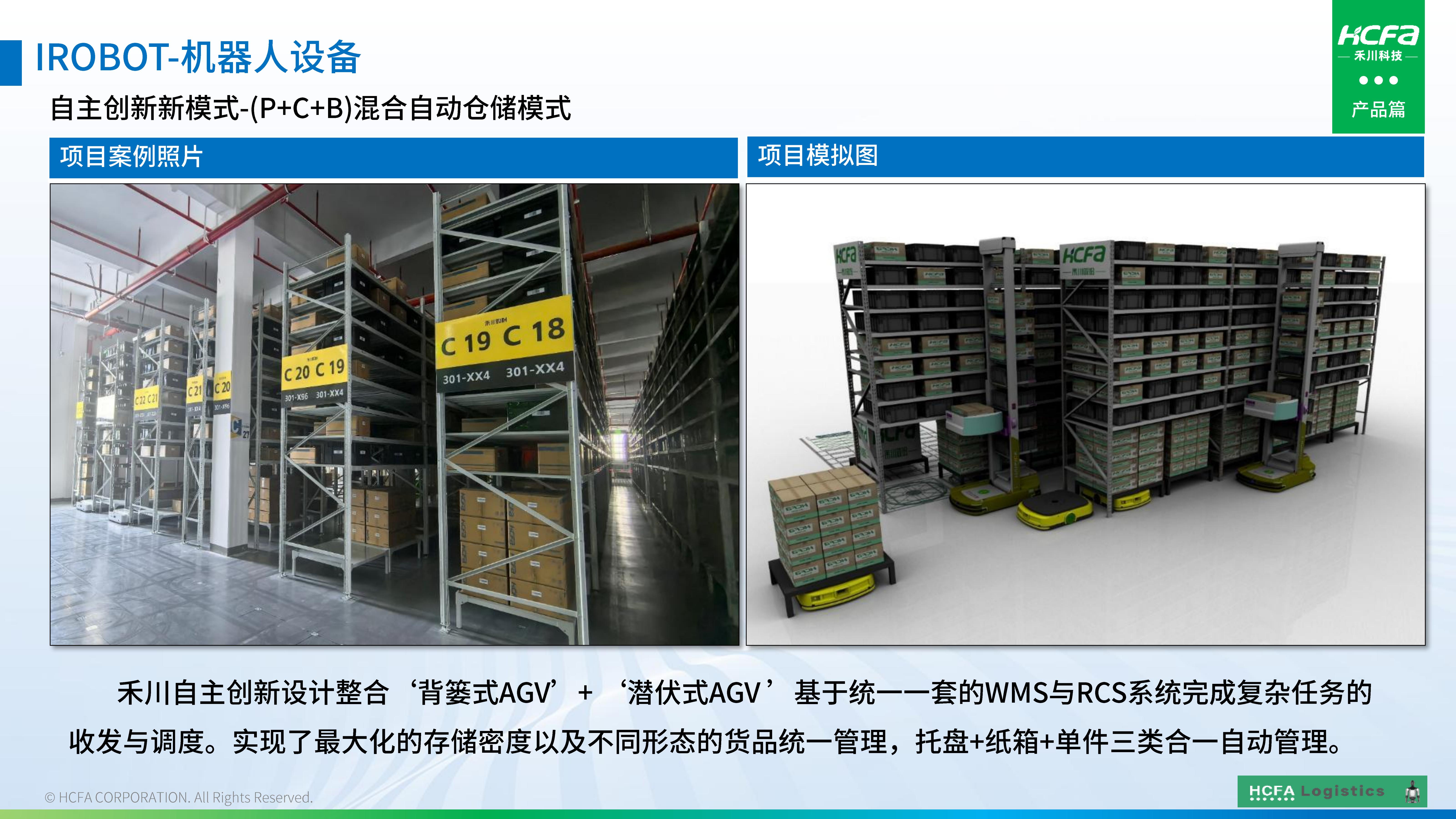 大宝娱乐物流仓储系统集成-业务介绍202501009（齐全版）_58.jpg