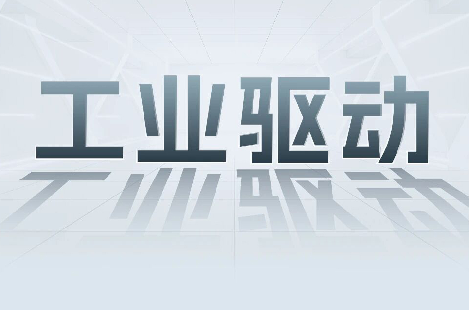 解锁工业智能！一键全面相识大宝娱乐科技工业驱动产品